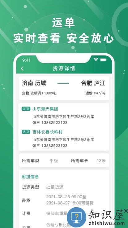 满易运加盟运力app下载