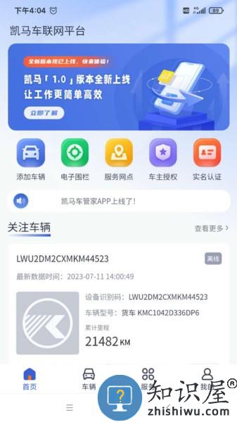 凯马车管家软件下载安装