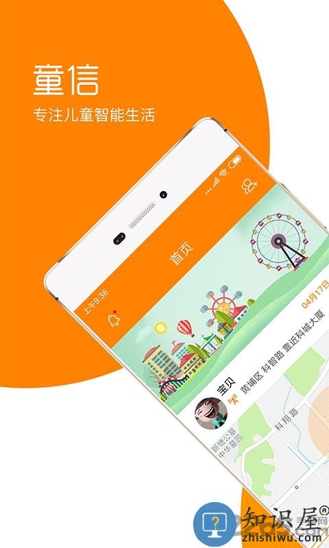 童信儿童手表官方版 童信app下载