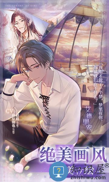 4399少女的王座最新版下载