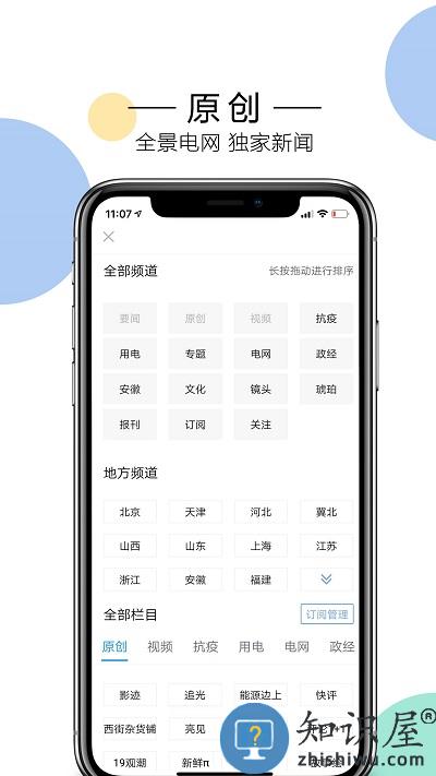 电网头条app官方版 电网头条app下载安装
