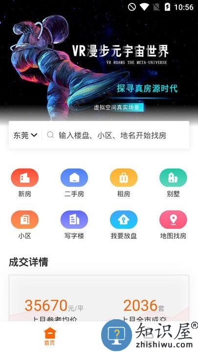 融易找房客户端 融易找房app下载
