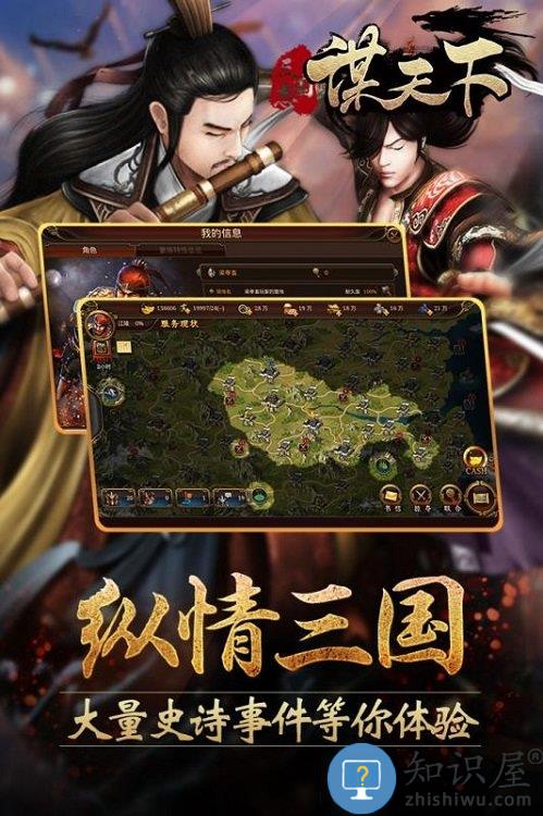 谋天下手游下载公益服