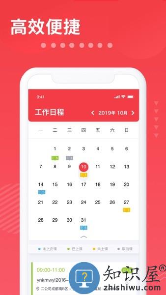 i2school员工端安卓版