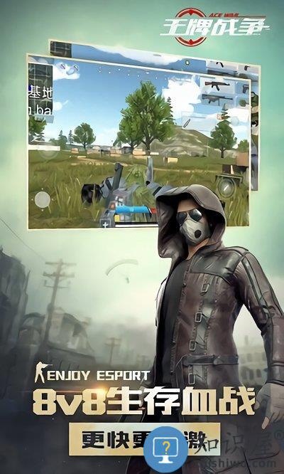王牌战争代号英雄手游下载