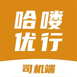 哈喽优行司机端app v5.80.5.0002 安卓版