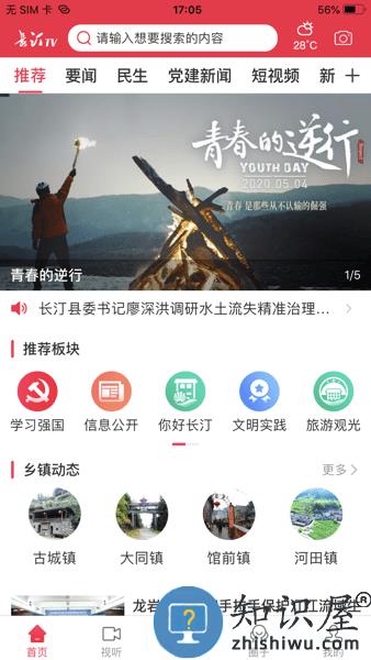 长汀融媒体客户端