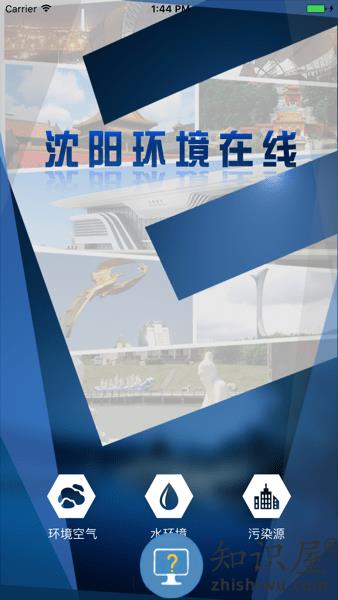 沈阳环境在线高级版 沈阳环境在线app