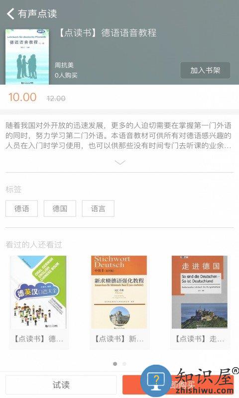 同济德语app下载