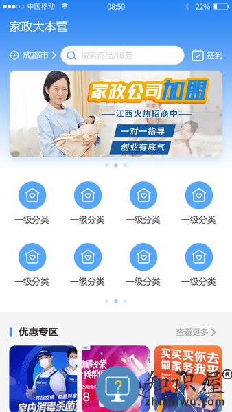 大本营家政客户端 大本营家政安卓软件下载