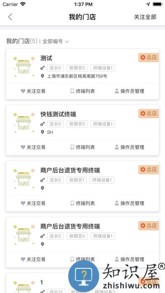 快钱商户通app下载