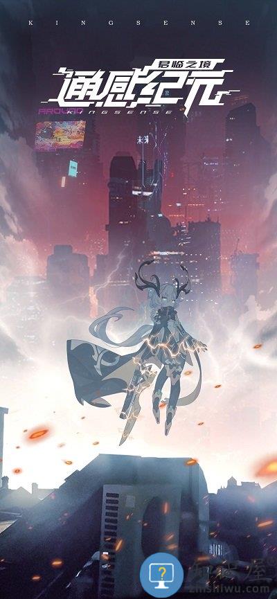 通感纪元台服官方下载