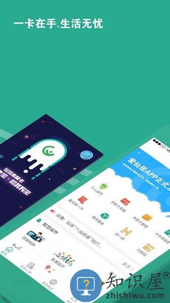 爱仙居app官方版 爱仙居app下载