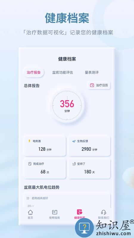 大悦盆底app 大悦盆底官方