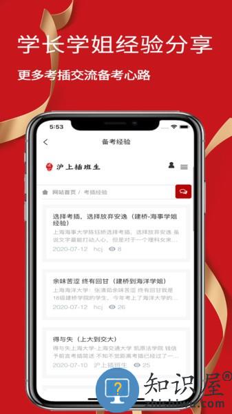 沪上插班生app下载