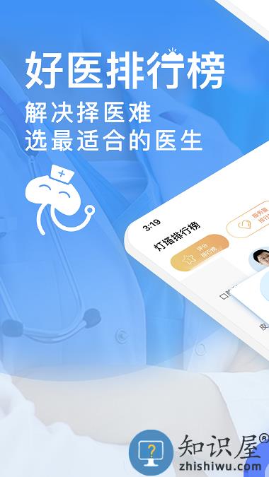 点评挂号网app下载