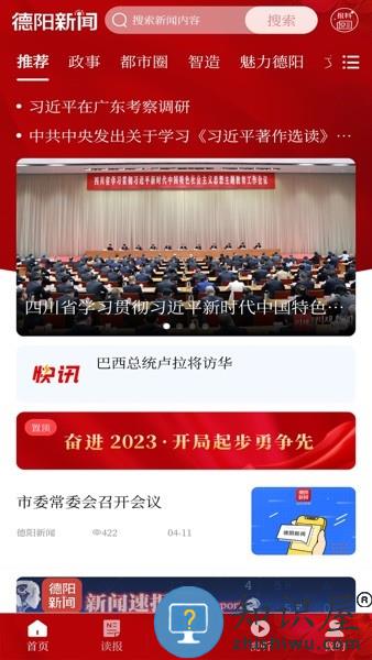 德阳新闻客户端 德阳新闻APP下载