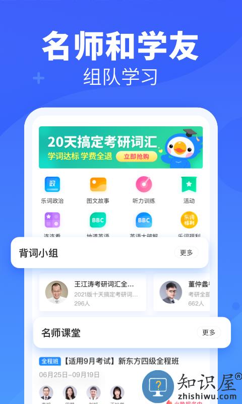 乐词背单词软件下载