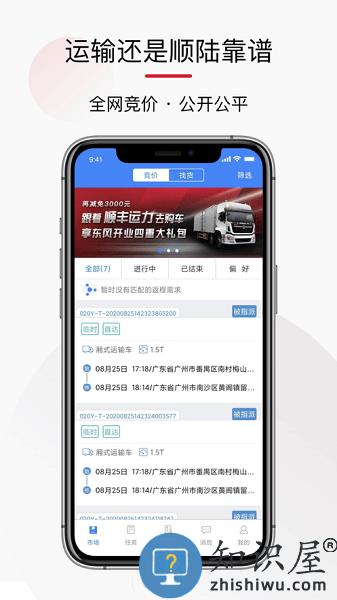 顺丰顺陆企业版app下载