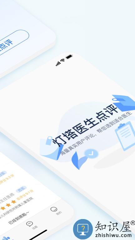 医生点评挂号网app下载