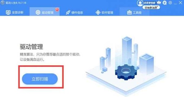 win11怎么检查驱动是否有问题?win11检查驱动问题的方法