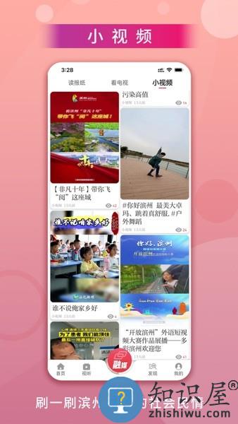 品质滨州融媒客户端