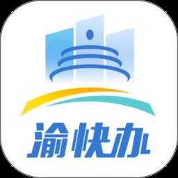 重庆市政府app愉快办下载v3.3.2 安卓版