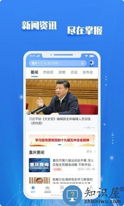 渝快办app 重庆市政府app愉快办下载
