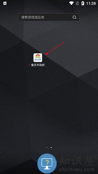 渝快办使用攻略 渝快办使用方法