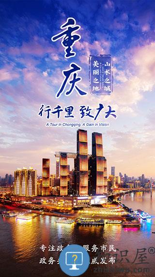 渝快办使用攻略 渝快办使用方法