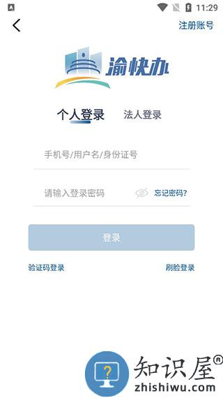 渝快办使用攻略 渝快办使用方法