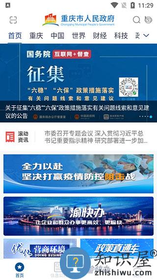 渝快办使用方法 渝快办使用攻略