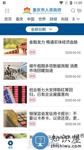 渝快办使用方法 渝快办使用攻略