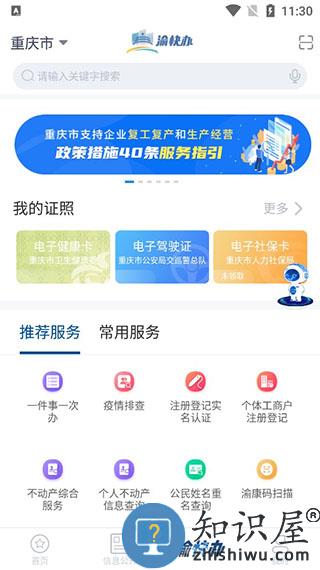 渝快办使用方法 渝快办使用攻略