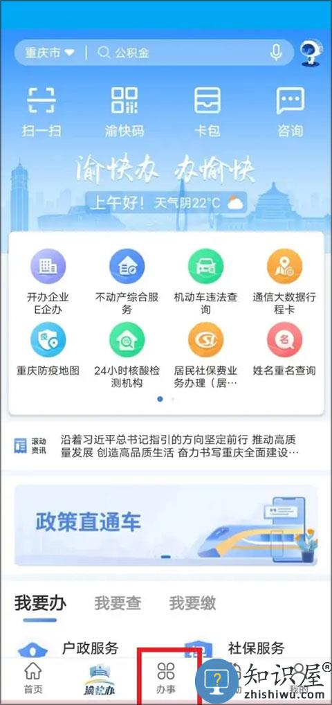 渝快办查高考成绩教程 渝快办查高考成绩方法