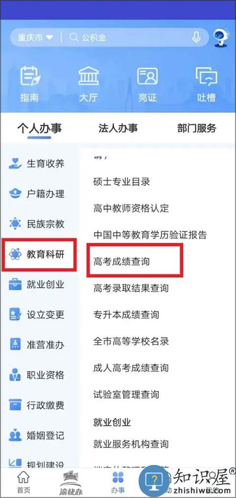 渝快办查高考成绩方法 渝快办查高考成绩教程