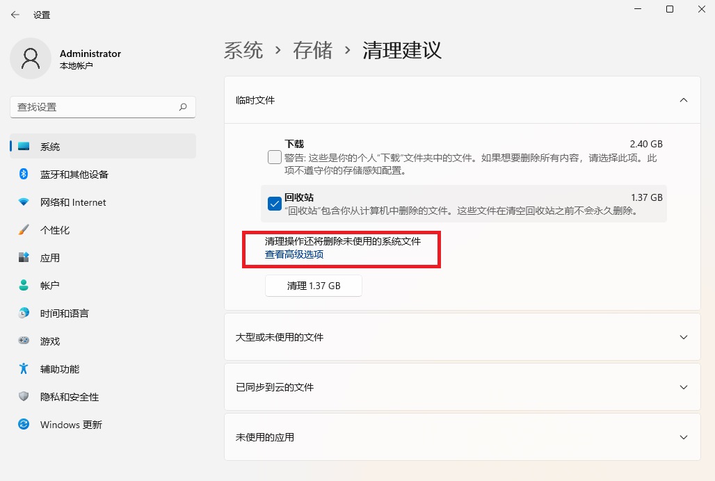 Win11系统怎么清理缓存?Win11系统清理缓存和临时文件的教程