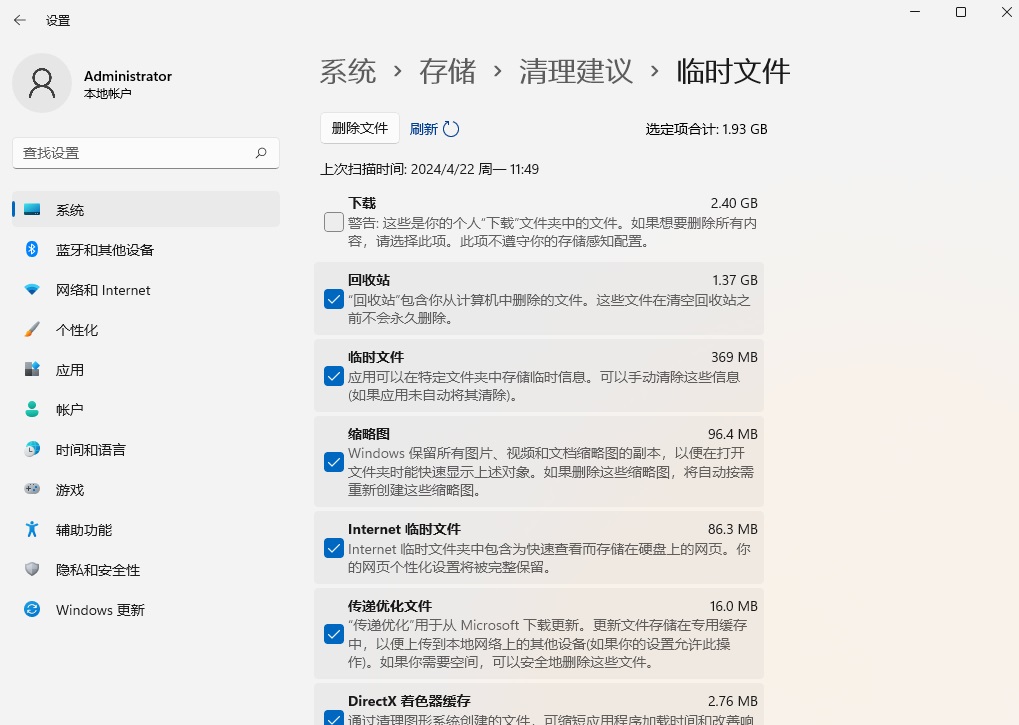 Win11系统怎么清理缓存?Win11系统清理缓存和临时文件的教程