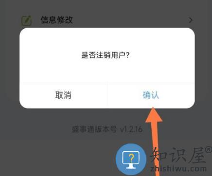 盛事通注销账号操作