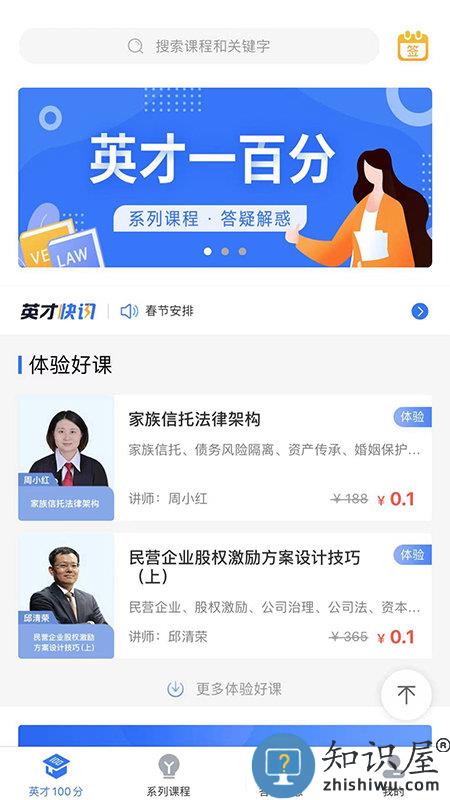 英才苑府app下载