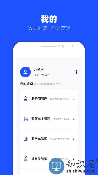 替替事业部软件下载