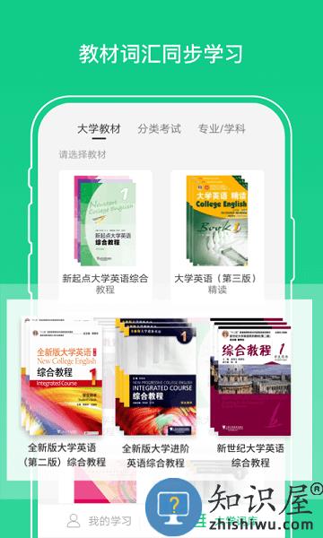 外教社词博士app下载