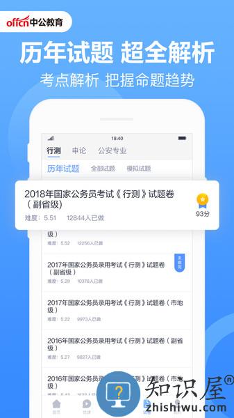 中公题库app下载