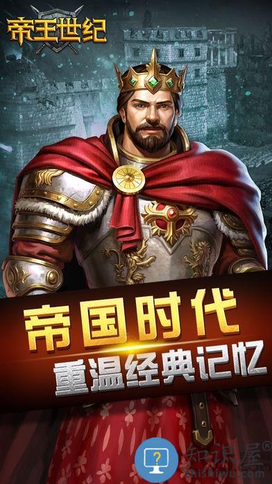 帝王世纪游戏fan版下载