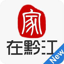 家在黔江官方版下载v2.2.8 安卓客户端