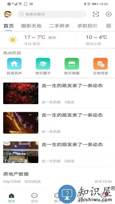 新沂城市论坛官方版 新沂城市论坛手机下载