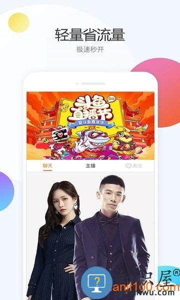 斗鱼极速版下载安装