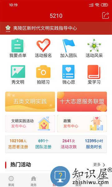 云上夷陵app下载官方版