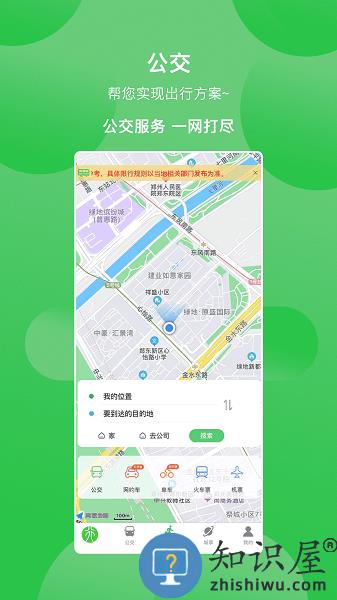 新乡公交集团app