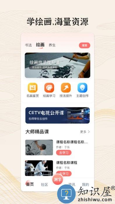 国字云墨韵软件下载